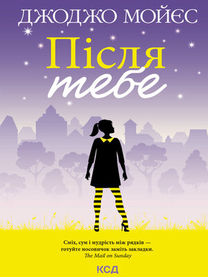 cover image of Після тебе